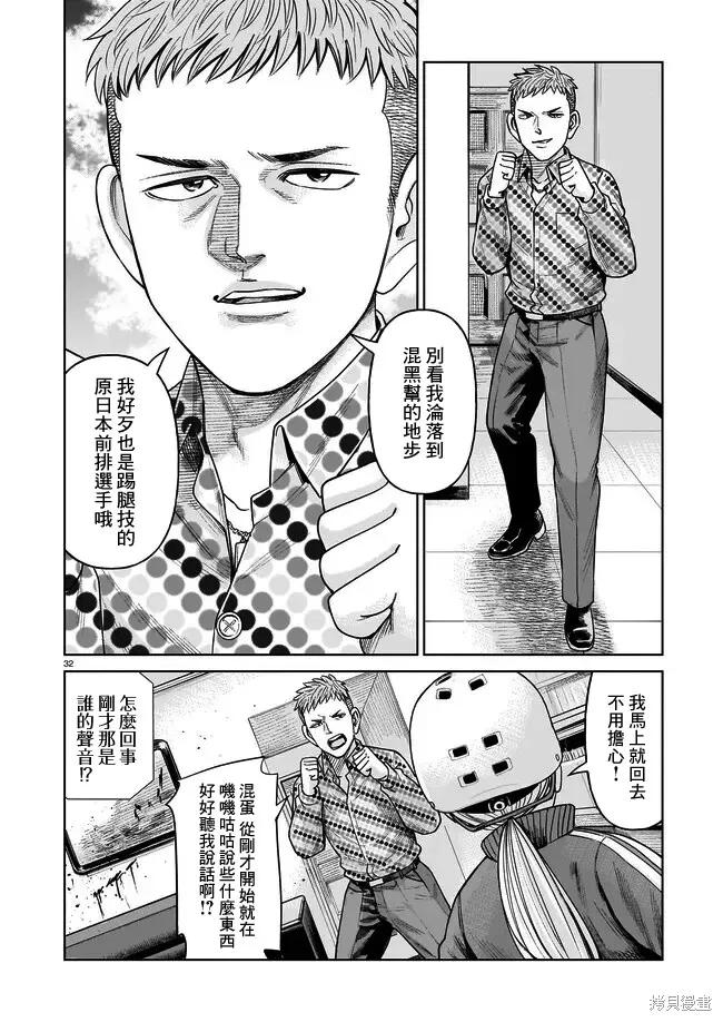 《硬汉⇔萝莉》第02话 第32页