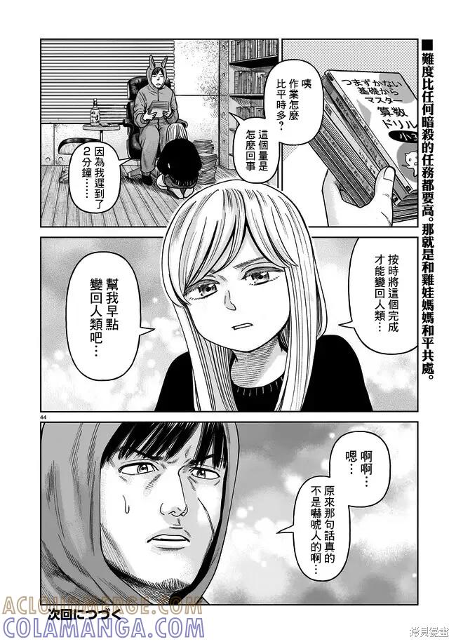 《硬汉⇔萝莉》第02话 第43页