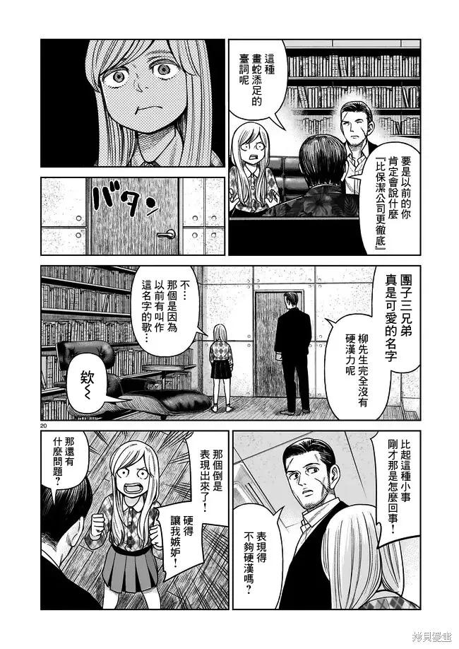 《硬汉⇔萝莉》第02话 第20页