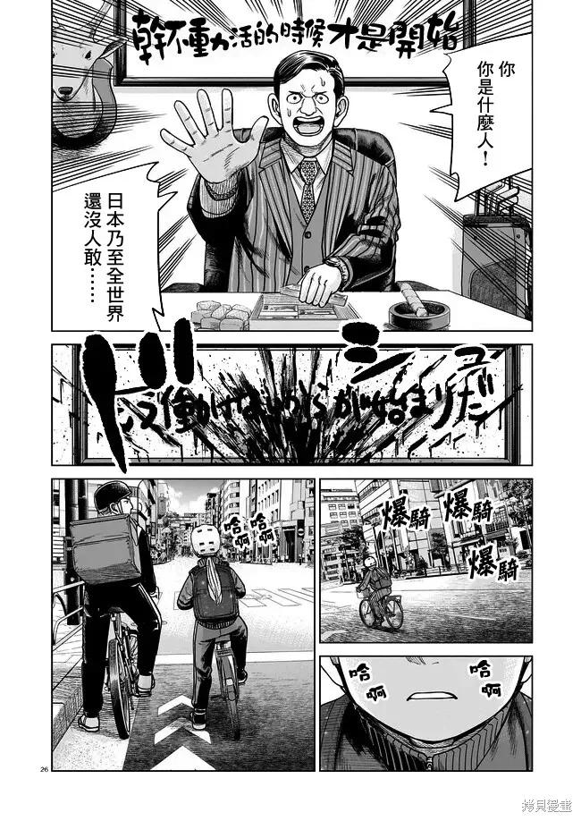 《硬汉⇔萝莉》第02话 第26页