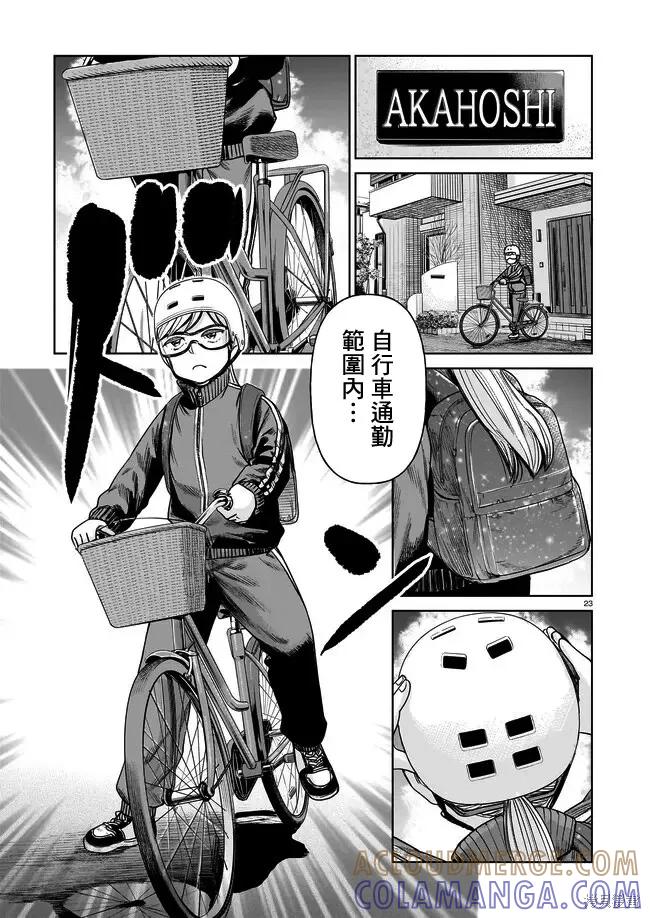 《硬汉⇔萝莉》第02话 第23页