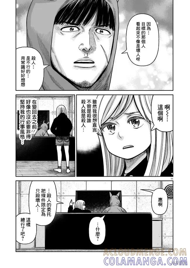 《硬汉⇔萝莉》第02话 第11页
