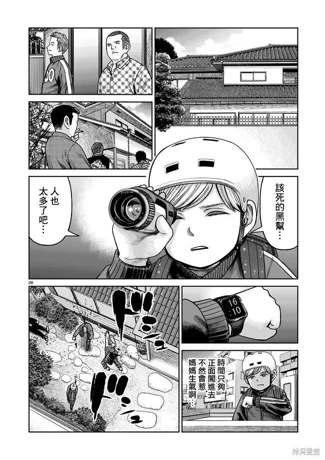 《硬汉⇔萝莉》第02话 第28页