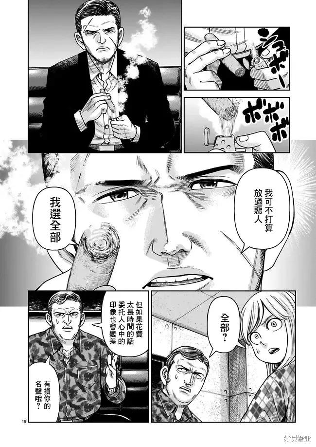 《硬汉⇔萝莉》第02话 第18页