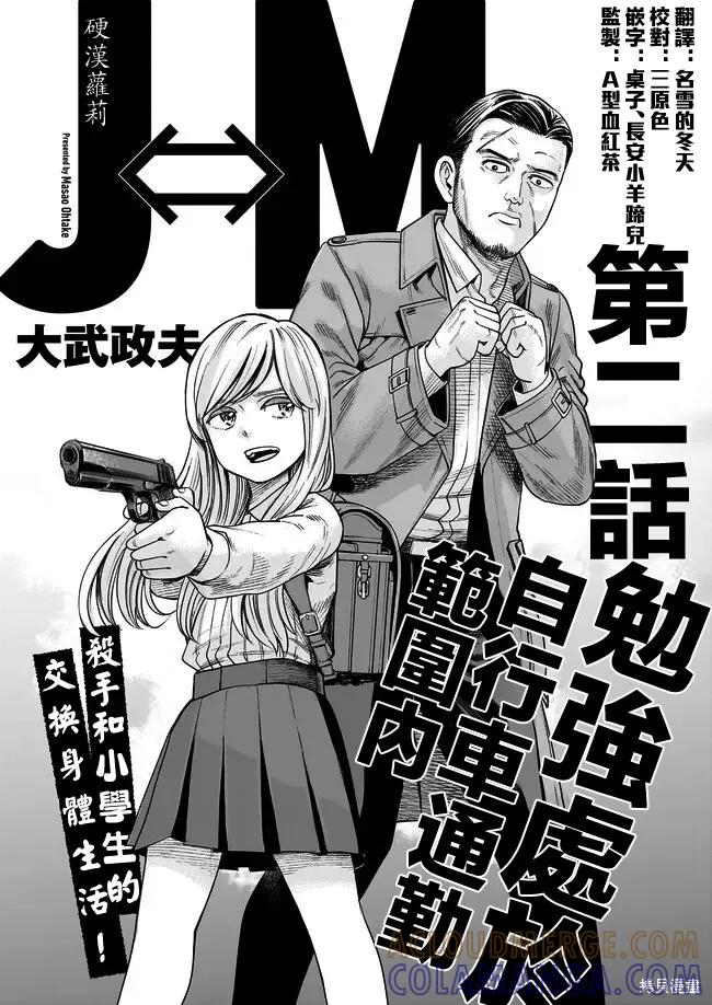 《硬汉⇔萝莉》第02话 第3页