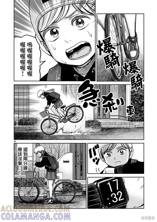 《硬汉⇔萝莉》第02话 第41页
