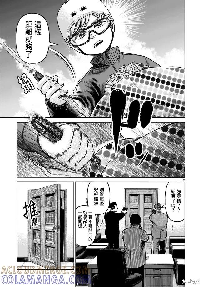 《硬汉⇔萝莉》第02话 第37页