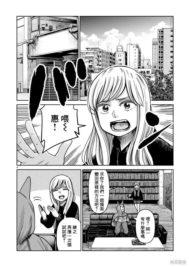 《硬汉⇔萝莉》第02话 第4页