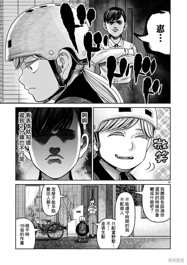 《硬汉⇔萝莉》第02话 第42页