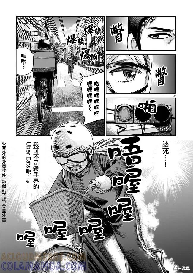 《硬汉⇔萝莉》第02话 第27页