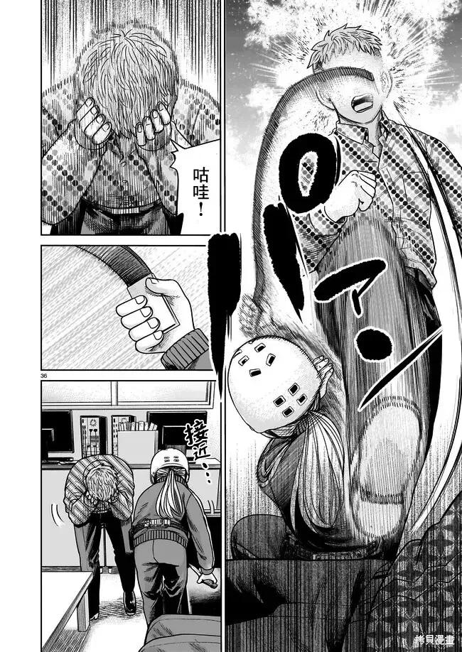 《硬汉⇔萝莉》第02话 第36页