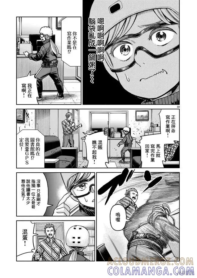 《硬汉⇔萝莉》第02话 第33页