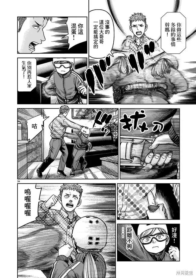 《硬汉⇔萝莉》第02话 第34页