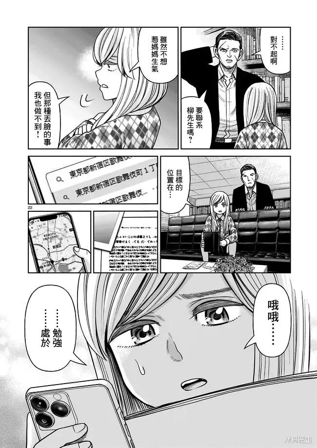 《硬汉⇔萝莉》第02话 第22页