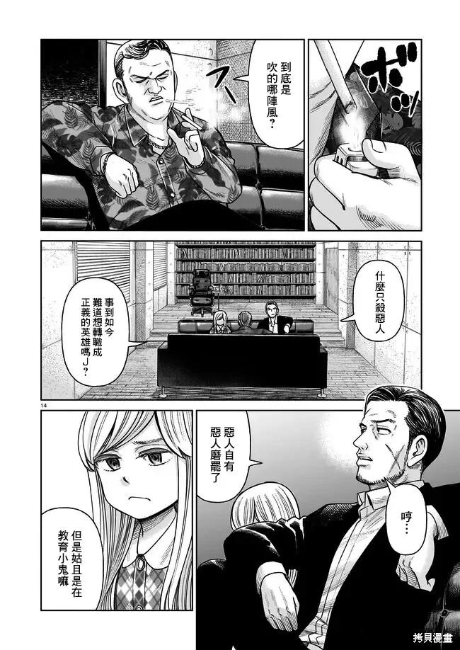 《硬汉⇔萝莉》第02话 第14页