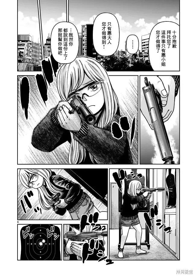 《硬汉⇔萝莉》第02话 第8页