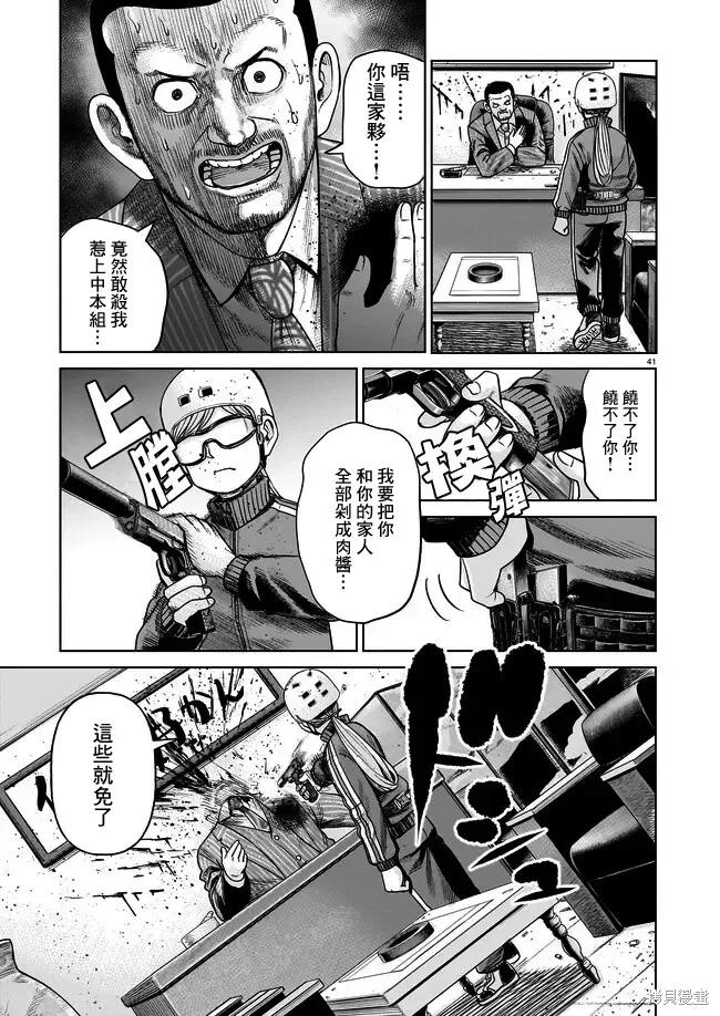 《硬汉⇔萝莉》第02话 第40页