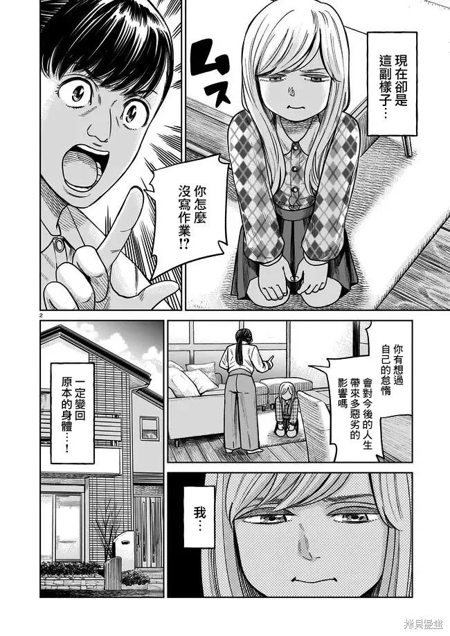 《硬汉⇔萝莉》第02话 第2页