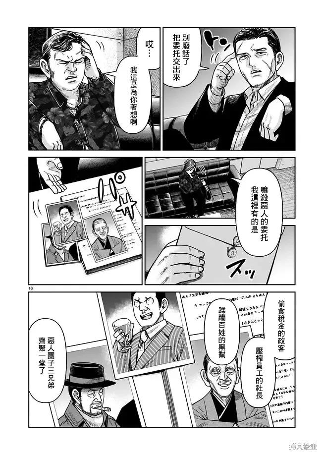 《硬汉⇔萝莉》第02话 第16页