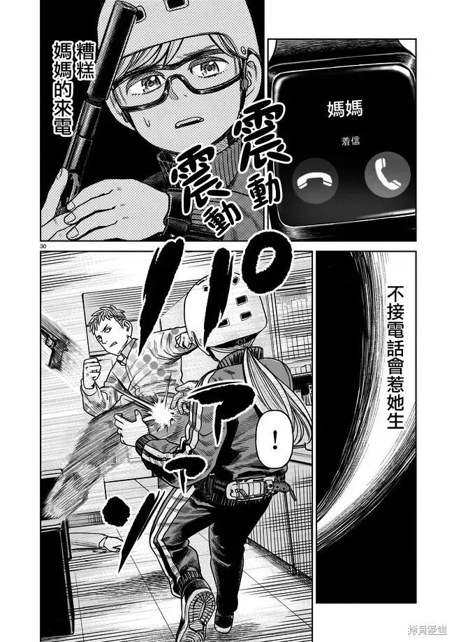 《硬汉⇔萝莉》第02话 第30页