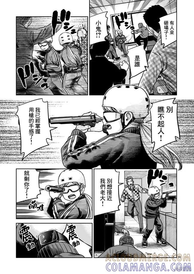 《硬汉⇔萝莉》第02话 第29页