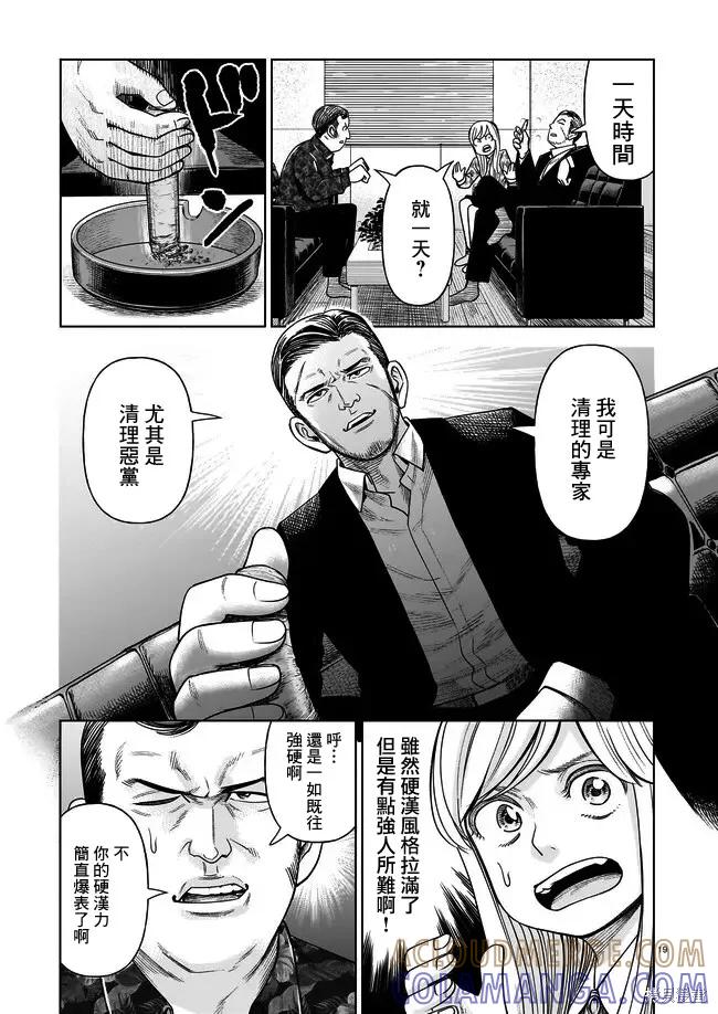 《硬汉⇔萝莉》第02话 第19页