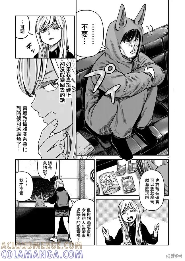 《硬汉⇔萝莉》第02话 第5页