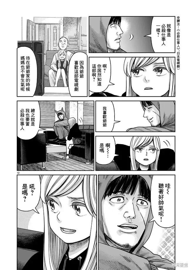 《硬汉⇔萝莉》第02话 第12页