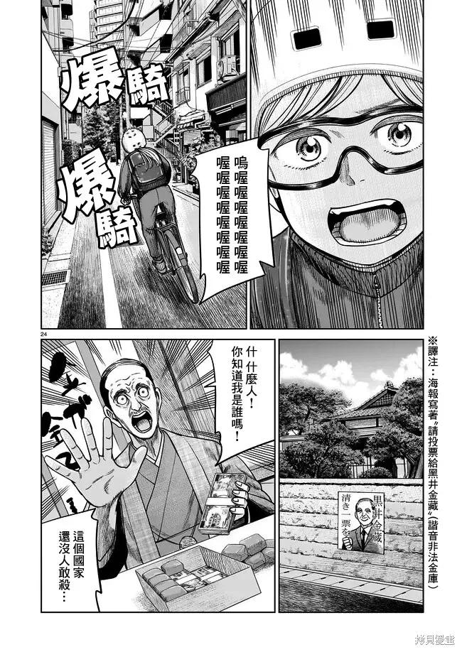 《硬汉⇔萝莉》第02话 第24页