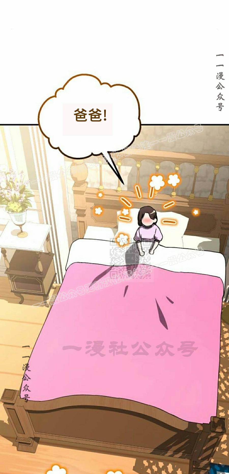 《扮演完美的反派角色》第29集 第87页