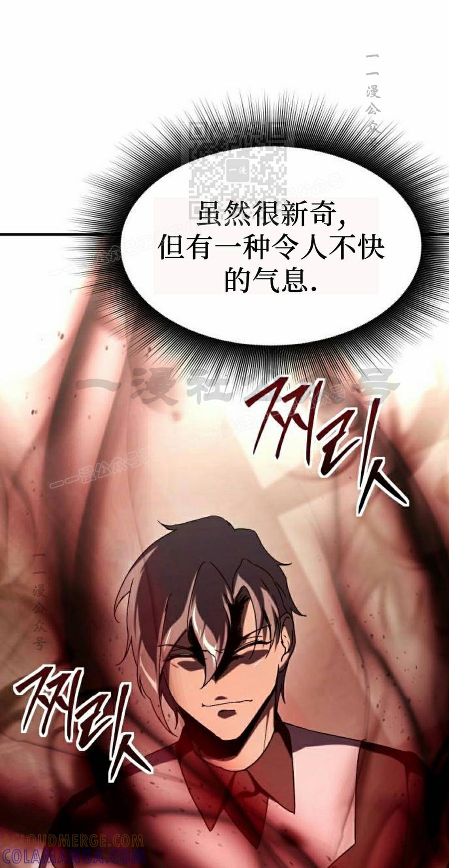 《扮演完美的反派角色》第29集 第101页