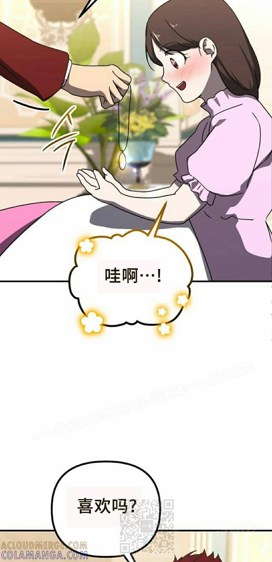 《扮演完美的反派角色》第29集 第89页