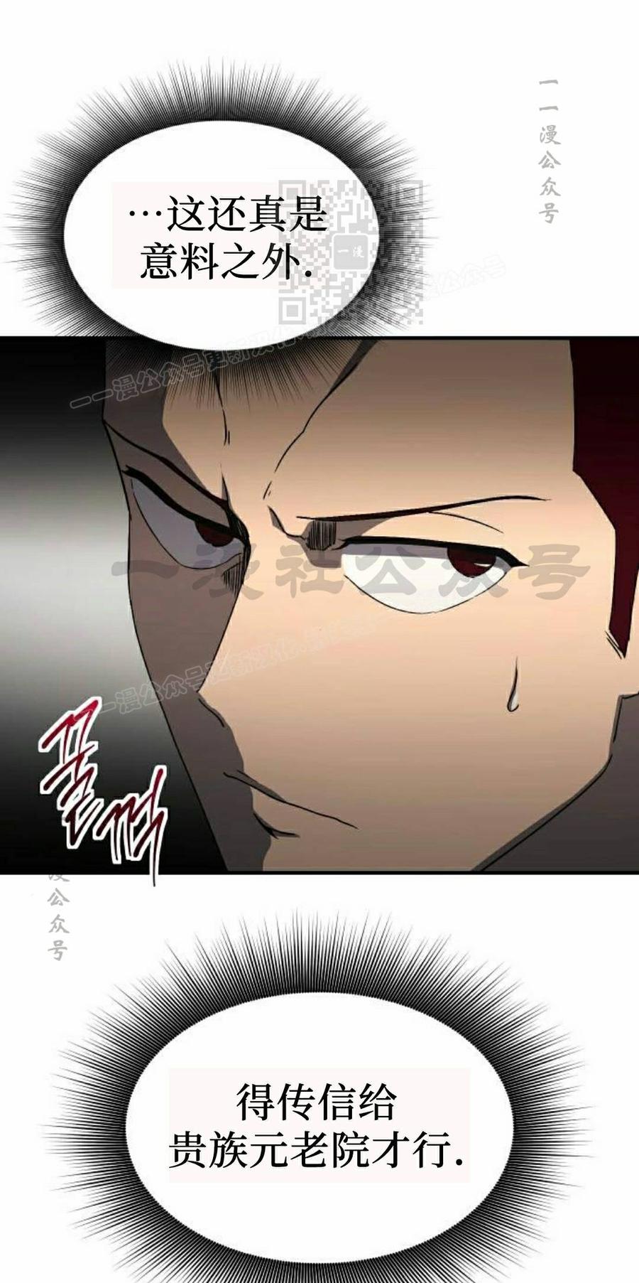 《扮演完美的反派角色》第29集 第91页