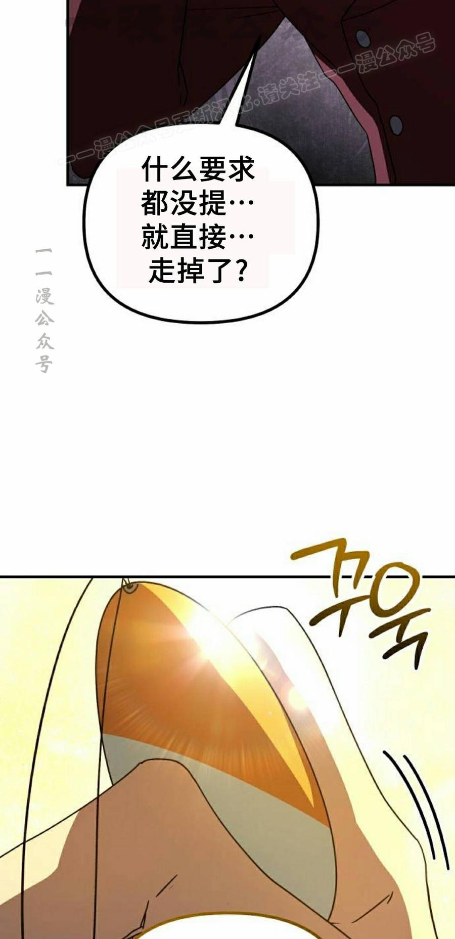 《扮演完美的反派角色》第29集 第84页