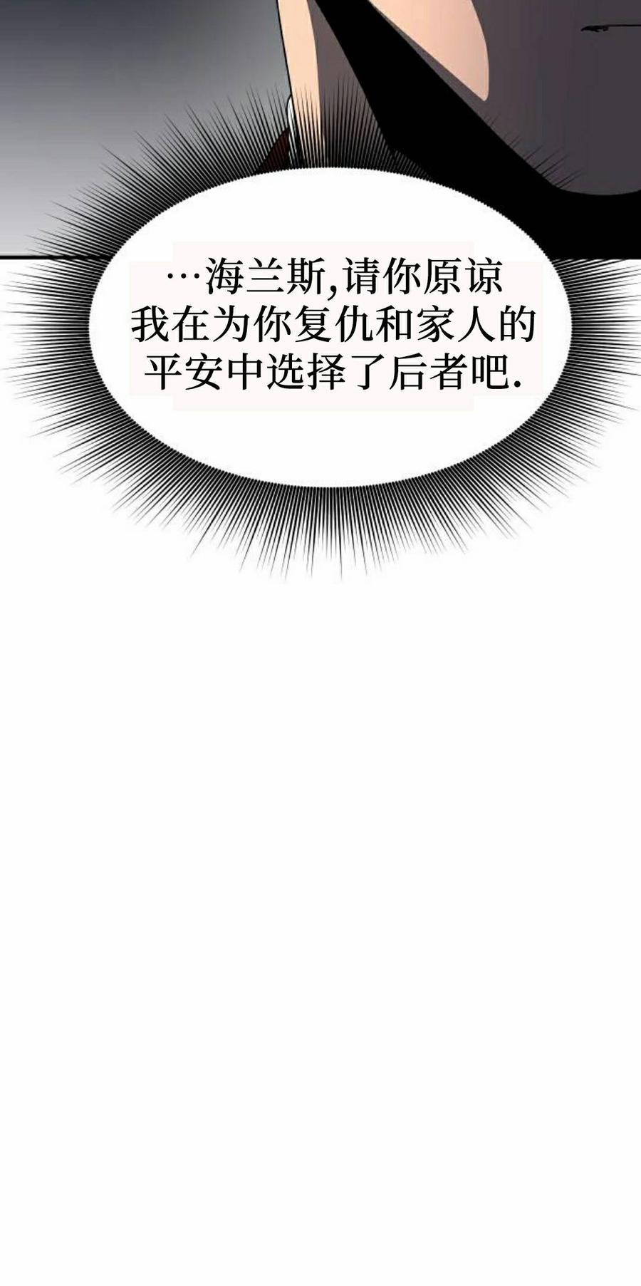 《扮演完美的反派角色》第29集 第95页