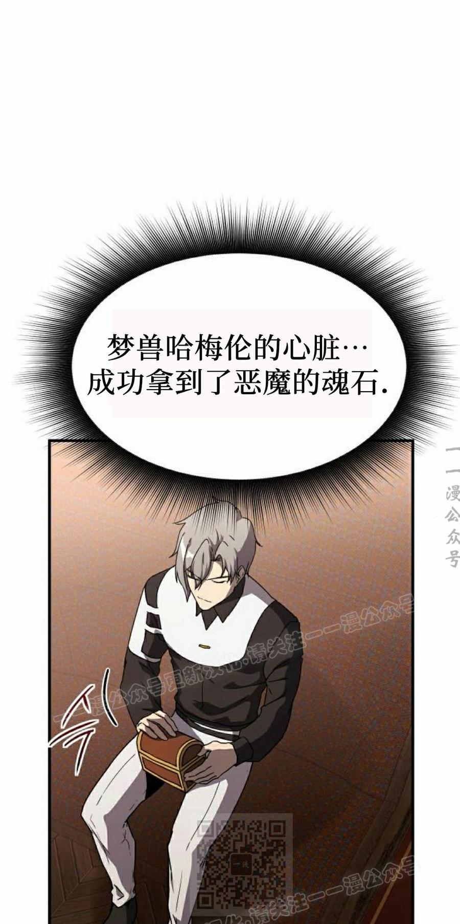 《扮演完美的反派角色》第29集 第99页