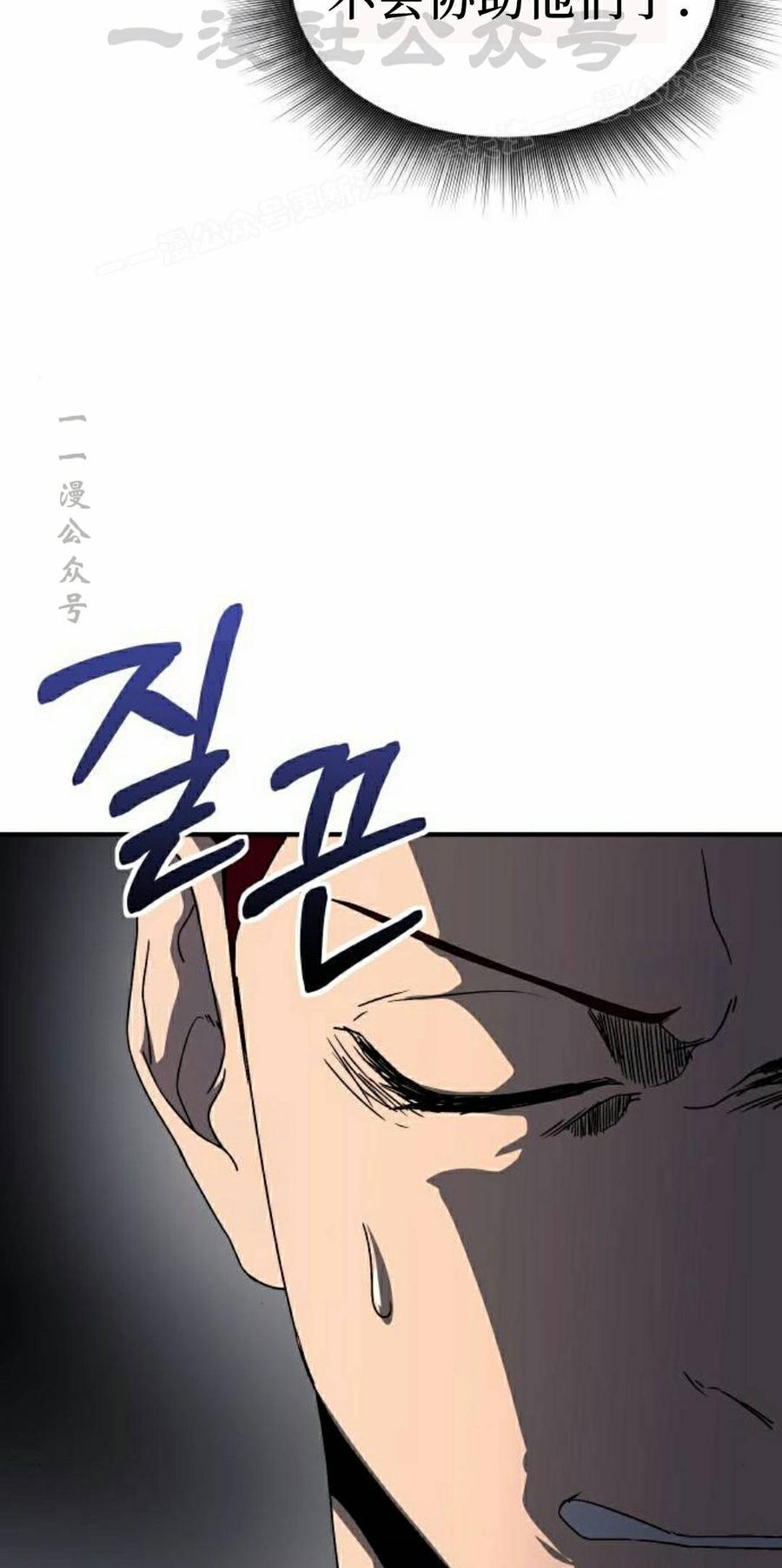 《扮演完美的反派角色》第29集 第94页