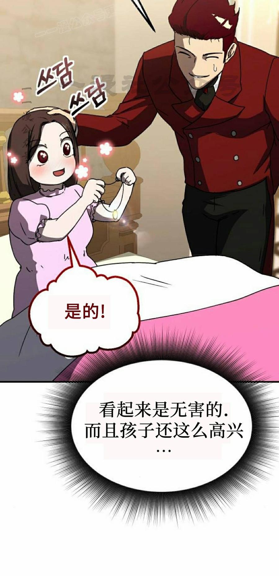 《扮演完美的反派角色》第29集 第90页