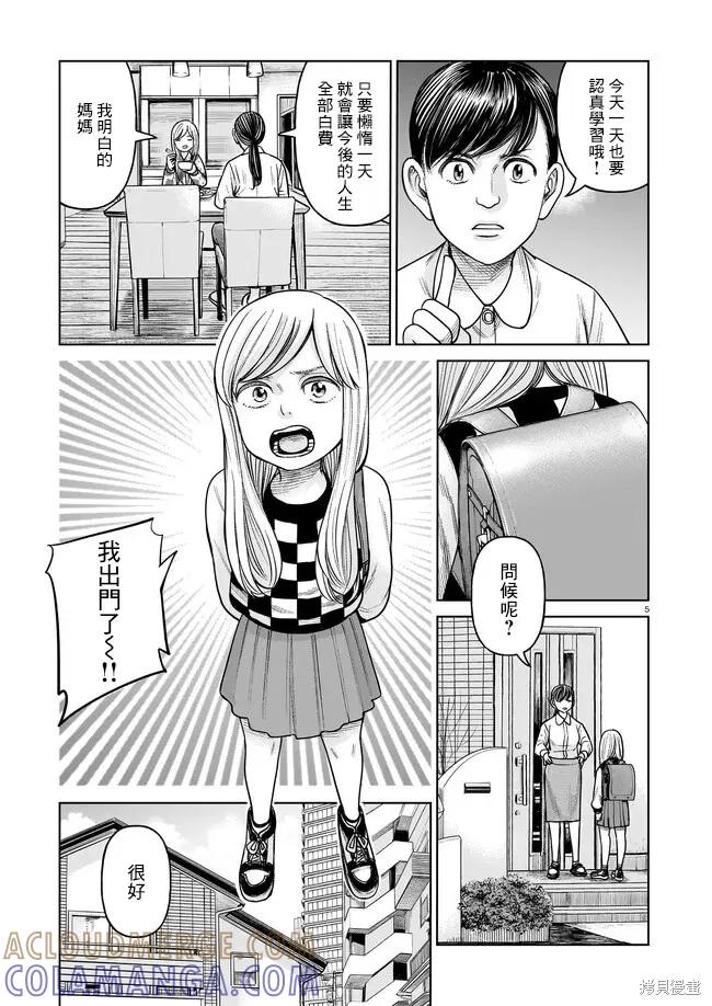 《硬汉⇔萝莉》第03话 第5页