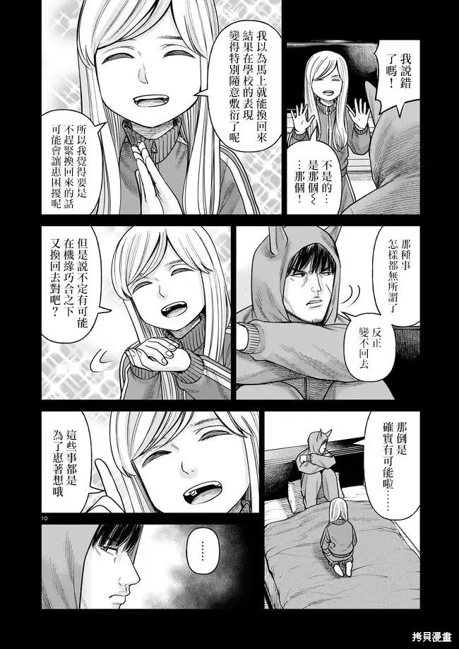 《硬汉⇔萝莉》第03话 第10页