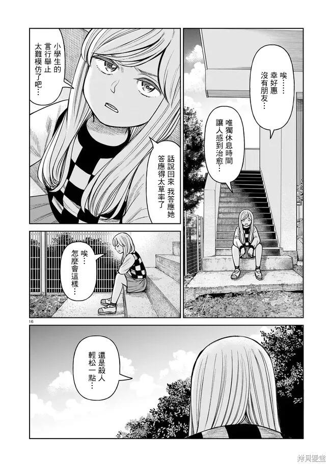 《硬汉⇔萝莉》第03话 第16页