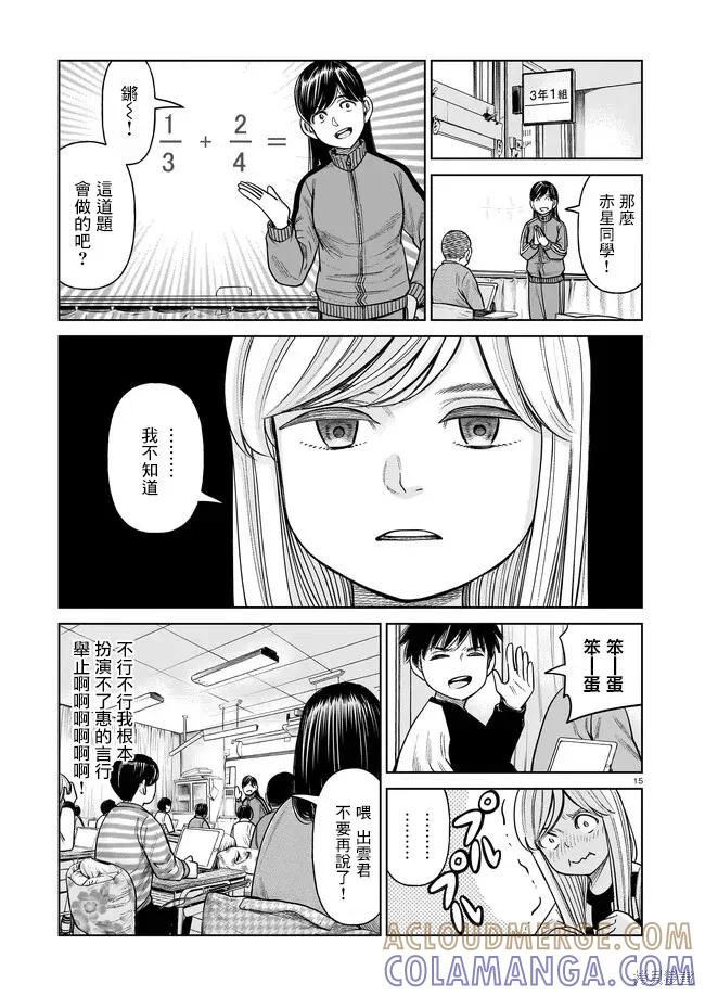 《硬汉⇔萝莉》第03话 第15页