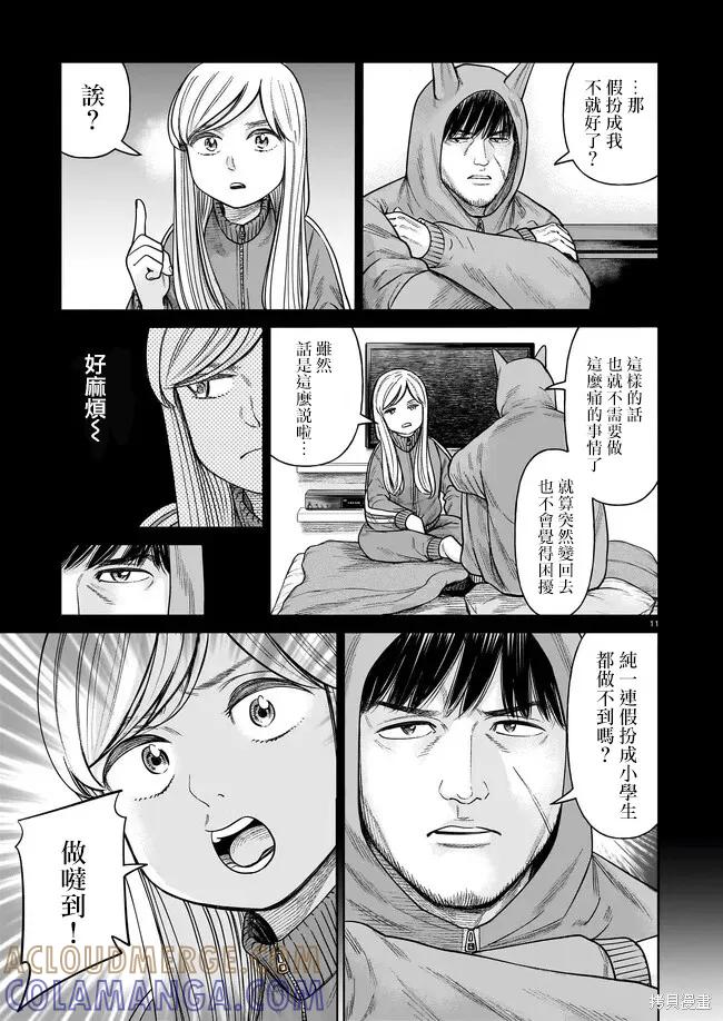 《硬汉⇔萝莉》第03话 第11页