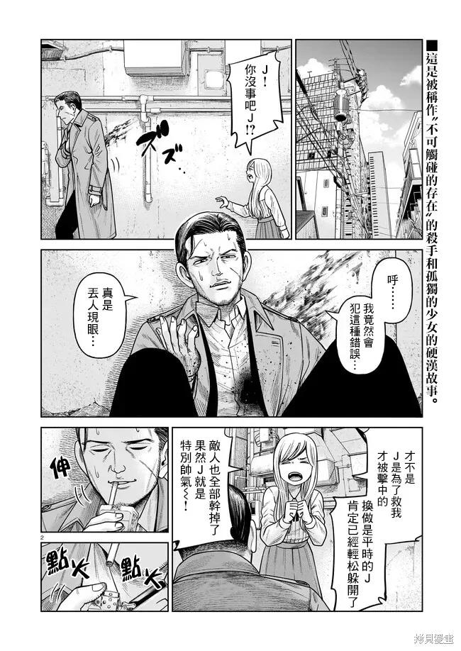 《硬汉⇔萝莉》第03话 第2页