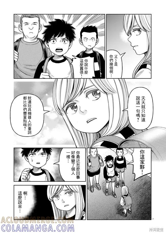 《硬汉⇔萝莉》第03话 第7页