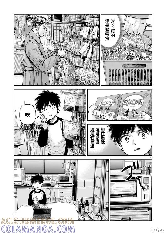 《硬汉⇔萝莉》第03话 第27页