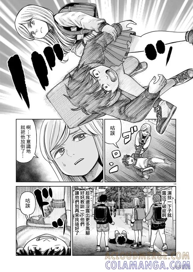 《硬汉⇔萝莉》第03话 第13页