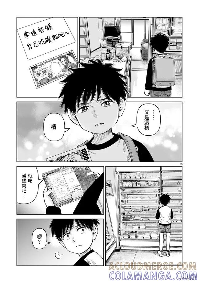 《硬汉⇔萝莉》第03话 第25页