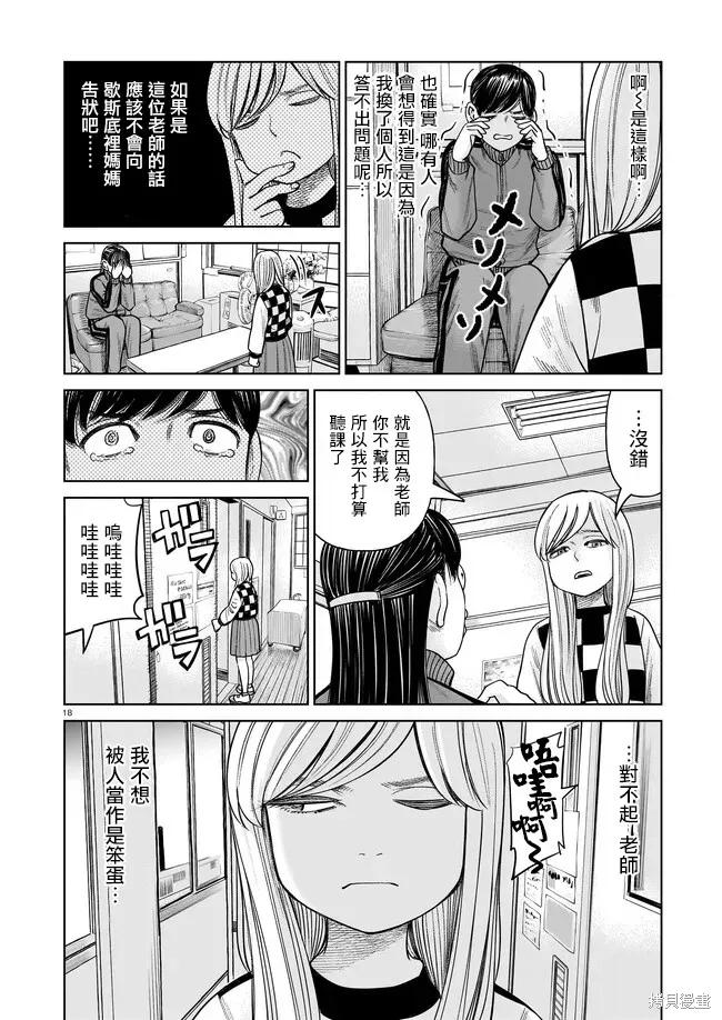 《硬汉⇔萝莉》第03话 第18页