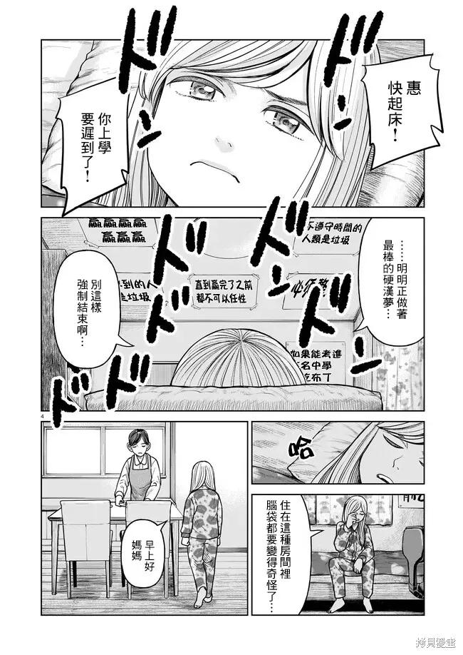 《硬汉⇔萝莉》第03话 第4页